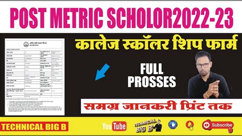 Scholarship Form Online 2022 How To Fill Scholarship Form Online