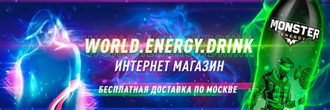 Магазин энергетиков "World.Energy.Drink" | World.Energy.Drink - это ...