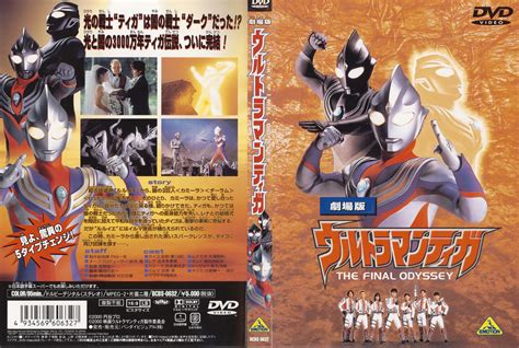 MOVIE 2000 Ultraman Tiga The Final Odyssey ترجمه زبان ژاپنی انیمه