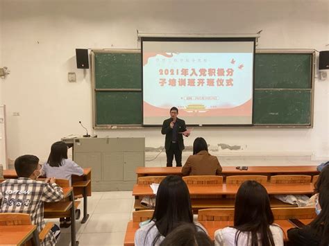 管理工程学院分党校举办2021年第二期入党积极分子培训班 商务学院 广东工程职业技术学院