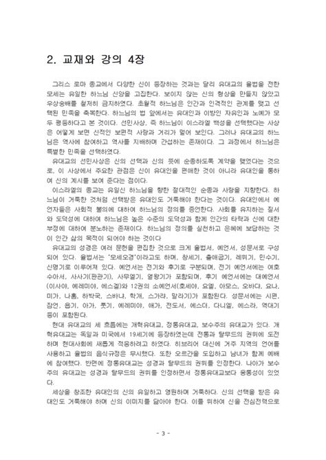 2023년 2학기 세계의종교 중간시험과제물 공통교재와 강의 1장 종교적 문맹 중간기말과제