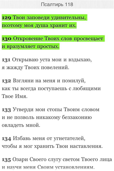 Окно чтения приложения Библия (The Bible App™) - YouVersion