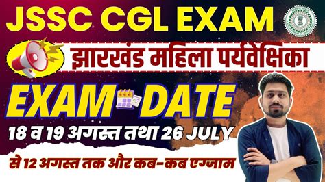 Jssc Cgl Exam Date Jssc Cgl Exam Update Jssc Jssccgl Jssc Cgl