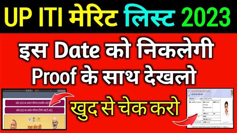 UP ITI Merit List Date 2023 ITI Merit List Kab Ayegi UP Ki Up Iti