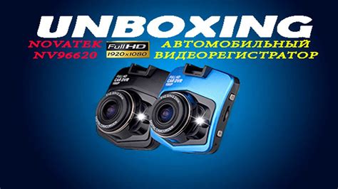 Автомобильный видеорегистратор "Novatek 96620" - YouTube