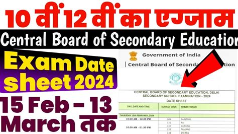 Cbse Class 12th Date Sheet 2024 ️💥 Cbse Board Class 12 Time Table 2024