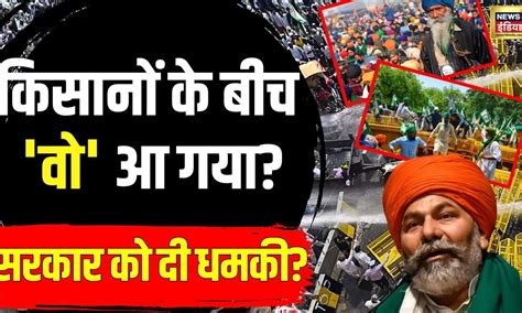 Farmer Protest 2024 किसानों के बीच वो आ गया Leader Jagjit Singh