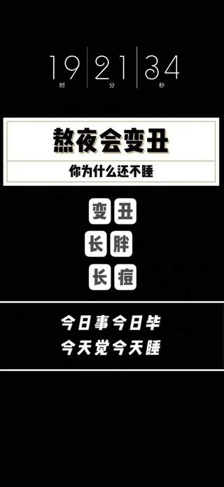 禁止熬夜 其他手机动态壁纸 其他手机壁纸下载 元气壁纸