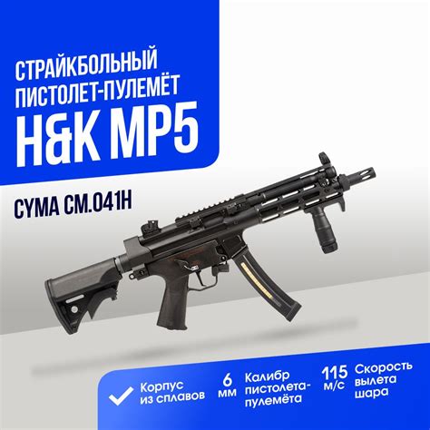 Автомат страйкбольный: Пистолет-пулемет Cyma MP5 Platinum Series ...