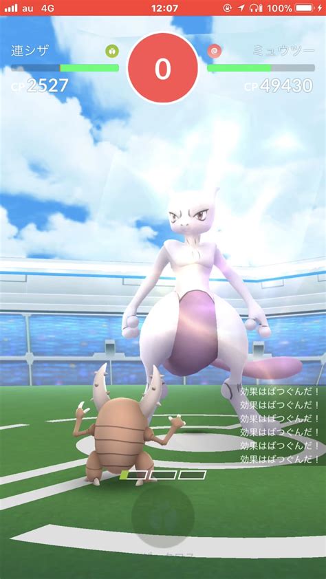 【ポケモンgo】ミュウツーレイドでもソロレイドしたくなるのがぼっちレイダーの性 ポケモンgo攻略まとめ速報