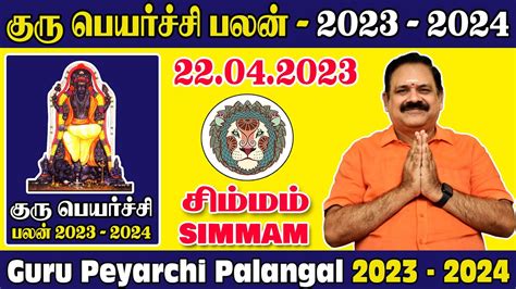 Guru Peyarchi To In Tamil Simmam Simmam Guru Peyarchi