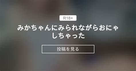 【電マ】 みかちゃんにみられながらおにゃしちゃった🐱 えっちなお姉さんは好きですか？🍓💋 滝沢いおりの投稿｜ファンティア Fantia