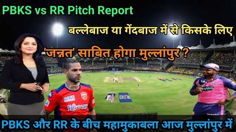 Pbks Vs Srh Pitch Reportबल्लेबाज या गेंदबाज किसके लिए जन्नत साबित