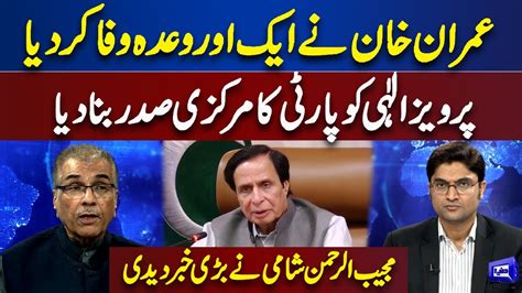 Pti Appoints Pervaiz Elahi As President Mujeeb Ur Rehman Shami Shares