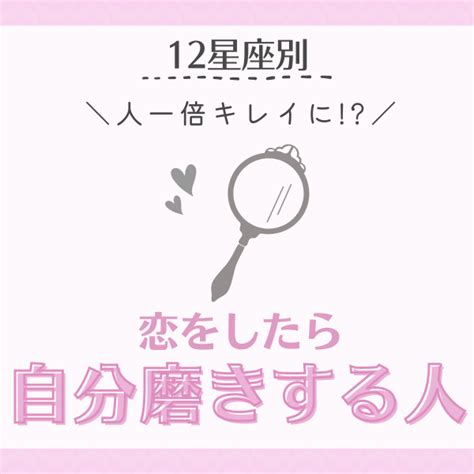 人一倍キレイに！？【12星座別】恋をしたら“自分磨きする人”ランキング2021年12月22日｜ウーマンエキサイト15