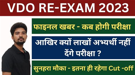 Vdo Re Exam Date Upsssc Vdo Reexam Final News Vdo Re Exam