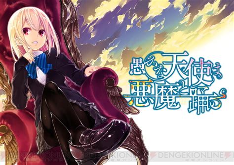 ＜画像1 4＞電撃マオウで連載中の『愚かな天使は悪魔と踊る』がアニメ化決定 電撃オンライン