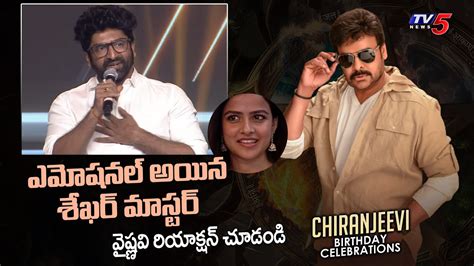 Sekhar Master Speech At Megastar Chiranjeevi Birthday Celebrations