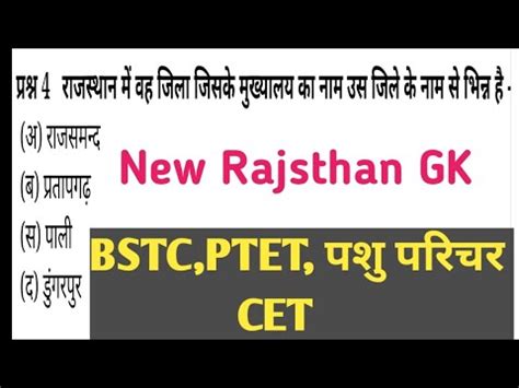 New Rajsthan Gk Questions Bstc Class Ptet Cet