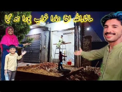 Mashallah Aaj Hamara Khwab Pura Ho Gaya Ijaz Village Vlogs YouTube