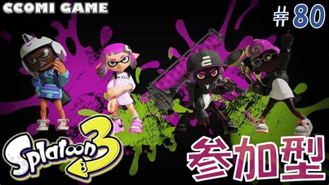 【スプラトゥーン3】【参加型】年越しカウントダウンスプラωあけおめ！ Youtube