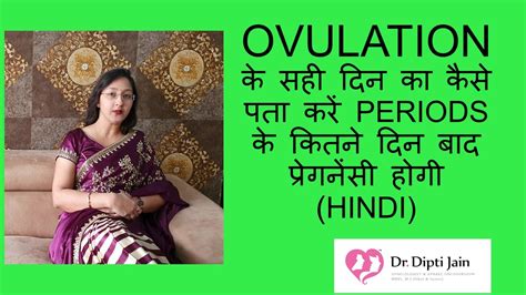 Ovulation के सही दिन का कैसे पता करें Periods के कितने दिन बाद