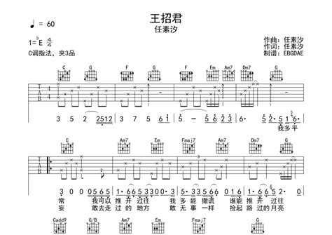 王招君吉他谱 任素汐 C调吉他弹唱谱 琴谱网