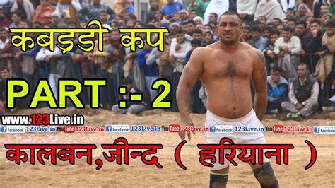 Kabaddi Cup Kalwan Jind Part 2 123Live In YouTube