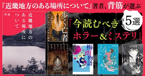 【感想・ネタバレなし】一進一退の頁めくりが恐怖を紡ぐ 〜 ホラー小説『近畿地方のある場所について』 七式ドロップス