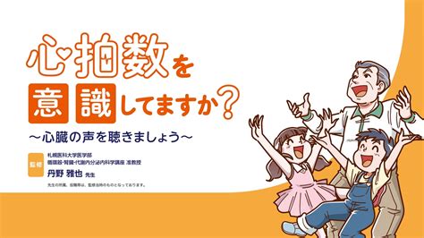 自宅でできる心不全のセルフケア～心拍数からわかること～ Ono Medical Navi 一般・患者さん向け 小野薬品