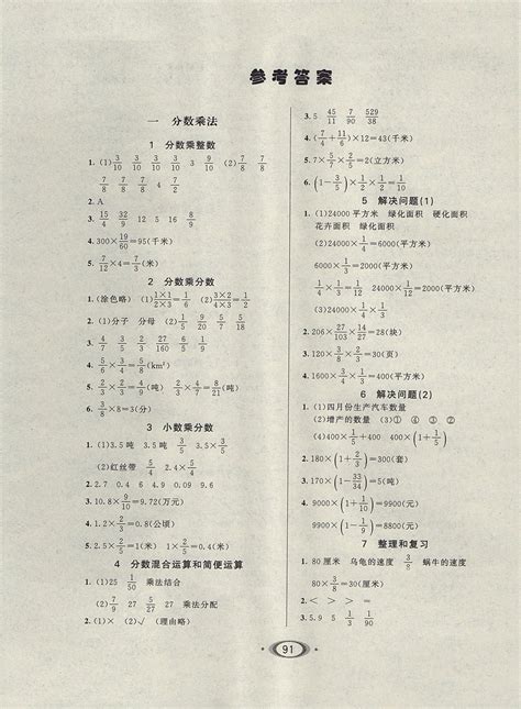 2017年小学生1课3练培优作业本六年级数学上册人教版答案——青夏教育精英家教网——