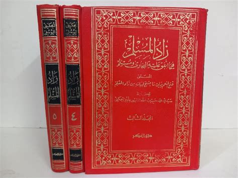 زاد المسلم فيما اتفق علية البخاري ومسلم ج53غير مكتمل