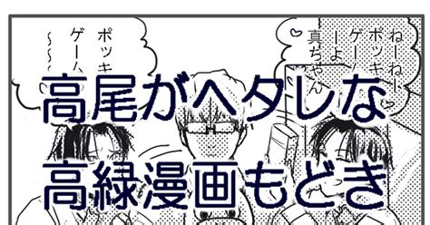 黒バス【腐】 【腐向け】高緑漫画もどき ぼたもちのマンガ 漫画 高緑 衝撃のラスト Pixiv