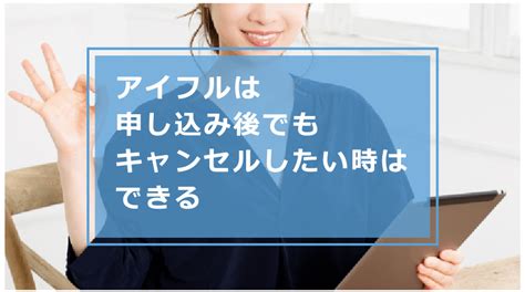 アイフルの申し込み後にキャンセルする方法！注意点・ペナルティ審査への影響等解説 今すぐお金借りるex