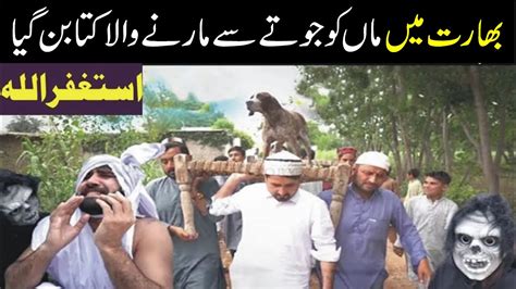 Bharat Main Maa K Nafarman Ko Dakh Kar Loog Hil Gay Maa Ka Nafarman Youtube