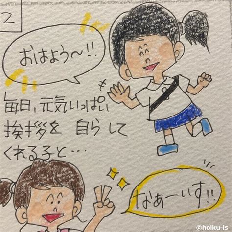 あいさつするって気持ちいい【幼稚園教諭ぷく先生の4コマ保育日記】｜保育士・幼稚園教諭のための情報メディア【ほいくis／ほいくいず】