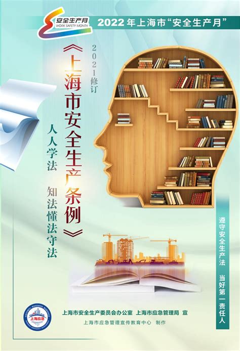 2022年上海市“安全生产月“宣传海报之二 澎湃号·政务 澎湃新闻 The Paper