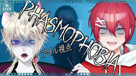 🔴【 Phasmophobia 】 42 ‖大型アプデが来たらしいけど何が変わったのかは分からずやる【 夜叉アイル ＆ 佐竹わも 】 Youtube