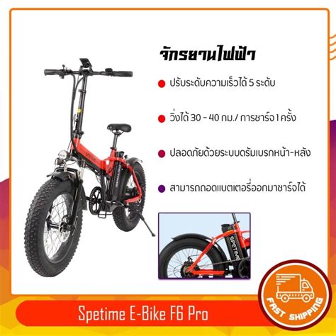 พร้อมส่ง รถจักรยานไฟฟ้า พับได้ Spetime E-Bike F6 PRO เหมาะสำหรับผู้ใหญ่ ...
