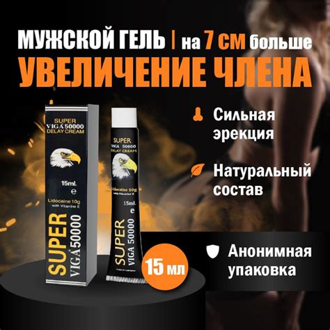 Гель для увеличения члена "Super Viga 50000", пролонгатор для мужчин ...