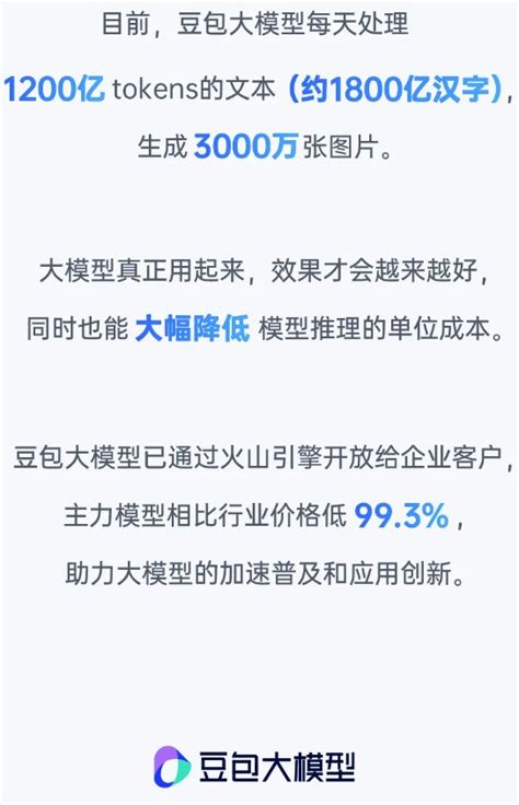 字节跳动旗下豆包大模型正式发布！主力模型比行业价格低99 3 财富号 东方财富网