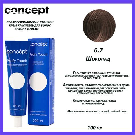Concept Краска для волос, 100 мл - купить с доставкой по выгодным ценам ...