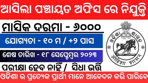 Odisha Panchayat Level Grs Post Recruitment 2023 Odisha Govt Jobs