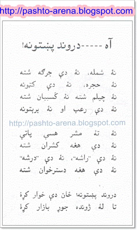 Pashto Poetry in Pashto- Best Pashto Poem (Worth Reading) Dedicated to ...