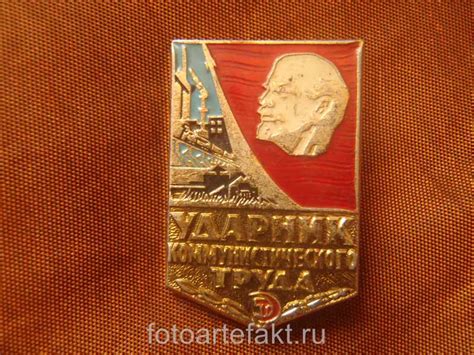 Ударник коммунистического труда. Знак СССР. Стоимость, обзор