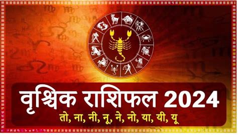 Varshik Rashifal 2024 Vrishchik Rashi Scorpio Yearly Horoscope In Hindi