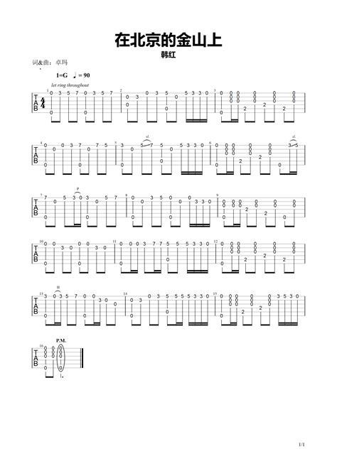 在北京的金山上吉他谱歌曲全集 简单六线简单吉他谱大全 吉它坊