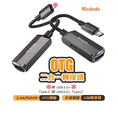 麥多多 蔚藍 二合一 Usb30轉平果 轉type C 轉接頭 Otg 充電傳輸轉接線 蝦皮購物