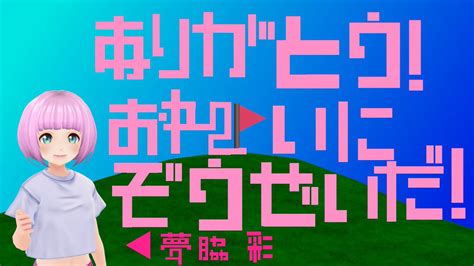 えそらび On Twitter ありがとう！お礼に増税だ！