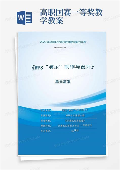 【最新推荐】2020教学能力大赛“教案”【决赛获奖】word模板下载编号lzbogdee熊猫办公